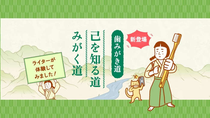 己を知る道 みがく道