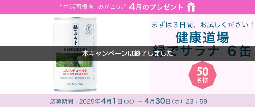 毎月サンスター商品が当たるプレゼントキャンペーンを実施中！ハグキのためのコンプリート処方で歯周病予防！「ガム・ハグキラボ デンタルペースト＋ガム・デンタルリンス」です。 応募期間：2025年4月1日（火）～4月30日（水）