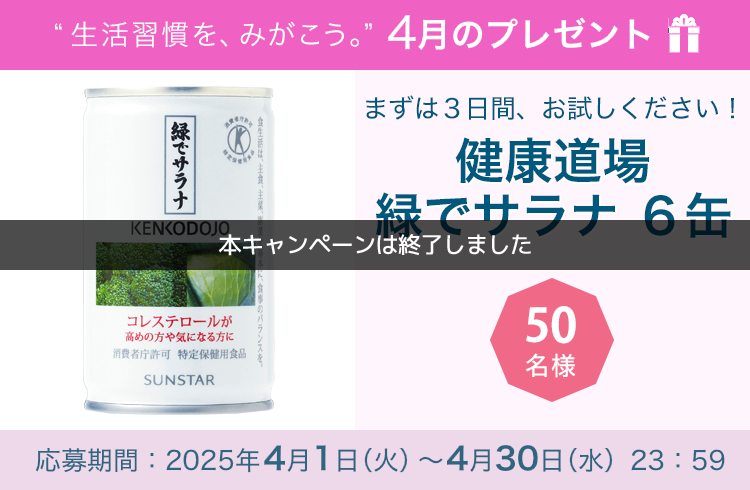 毎月サンスター商品が当たるプレゼントキャンペーンを実施中！ハグキのためのコンプリート処方で歯周病予防！「ガム・ハグキラボ デンタルペースト＋ガム・デンタルリンス」です。 応募期間：2025年4月1日（火）～4月30日（水）