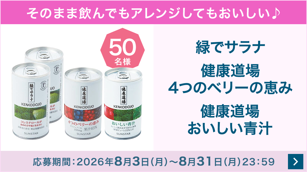 今月のプレゼント（8月）｜クラブサンスター