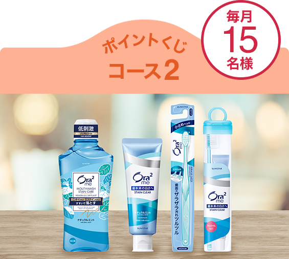 ポイントくじ コース２