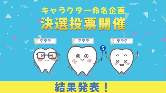 キャラクター命名企画 決選投票開催！ | クラブサンスター