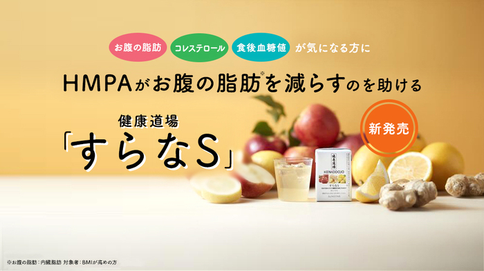 健康道場 すらなSの製品イメージ