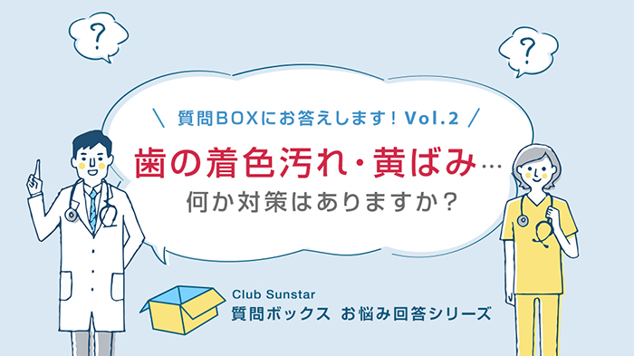 質問BOX Vol.2