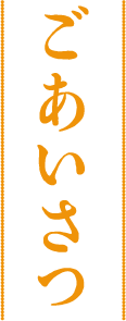 はじまり